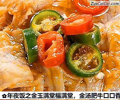 金汤肥牛口口香做法第十七步骤