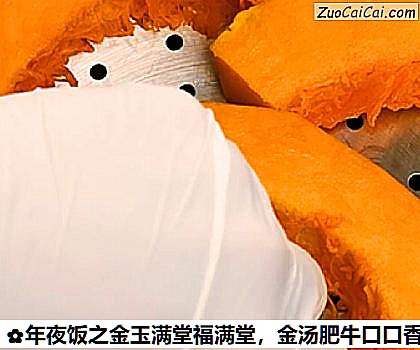 金汤肥牛口口香做法第二步骤