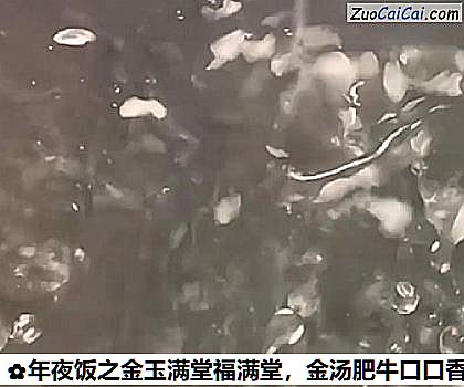 金汤肥牛口口香做法第三步骤