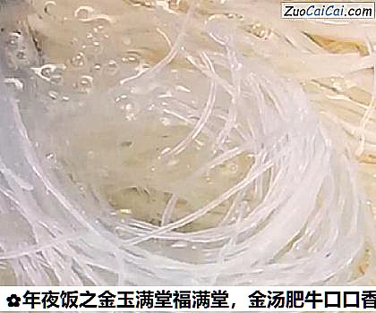 金汤肥牛口口香做法第四步骤