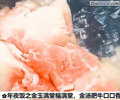 金汤肥牛口口香做法第六步骤
