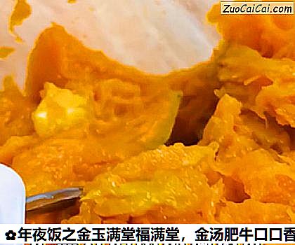 金汤肥牛口口香做法第七步骤