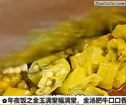 金汤肥牛口口香做法第八步骤