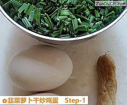 韭菜萝卜干炒鸡蛋做法第一步骤