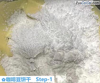 咖啡豆饼干做法第一步骤