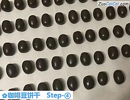 咖啡豆饼干做法第四步骤