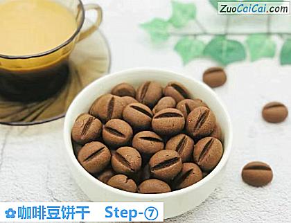咖啡豆饼干做法第七步骤