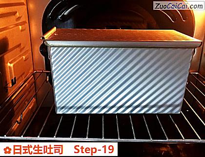 日式生吐司做法第十九步骤
