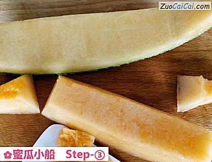 蜜瓜小船做法第三步骤