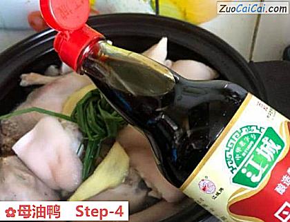 母油鸭做法第四步骤