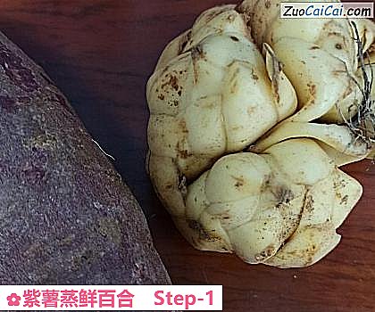 紫薯蒸鲜百合做法第一步骤