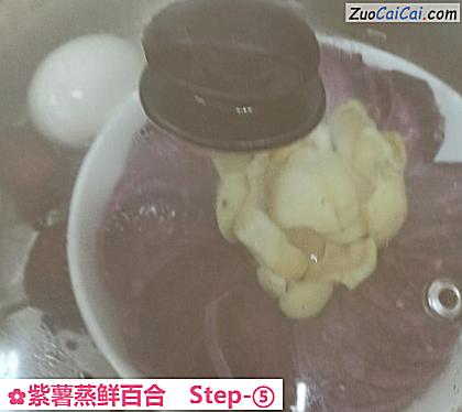 紫薯蒸鲜百合做法第五步骤
