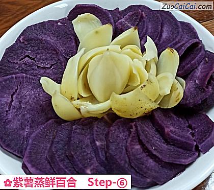 紫薯蒸鲜百合做法第六步骤