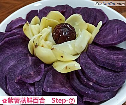 紫薯蒸鲜百合做法第七步骤