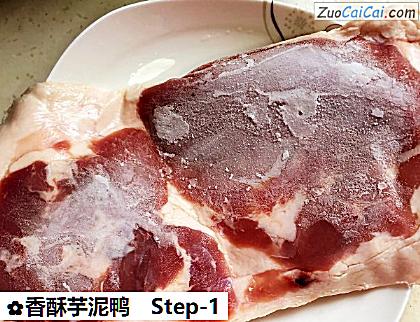 香酥芋泥鸭做法第一步骤