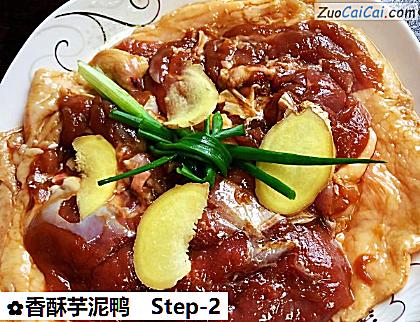 香酥芋泥鸭做法第二步骤