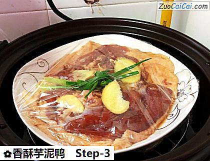 香酥芋泥鸭做法第三步骤