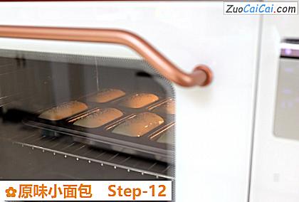 原味小面包做法第十二步骤