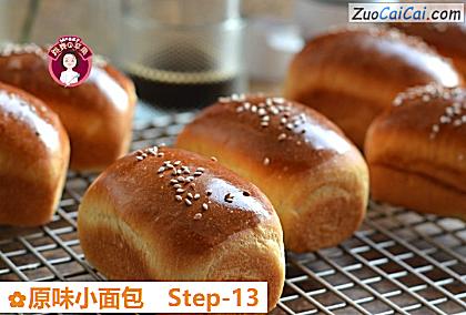 原味小面包做法第十三步骤