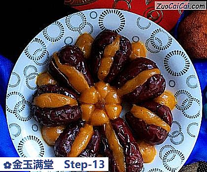 金玉满堂做法第十三步骤