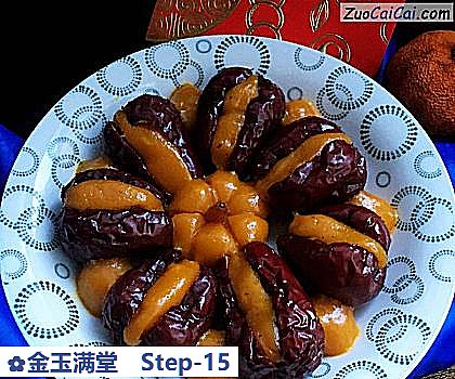 金玉满堂做法第十五步骤