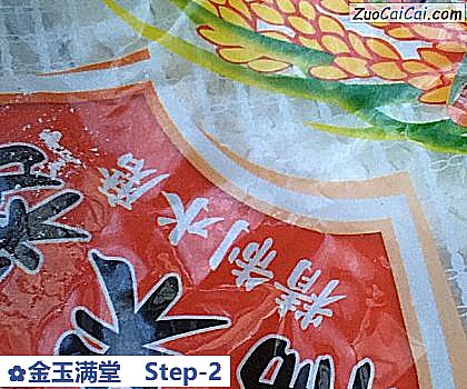 金玉满堂做法第二步骤