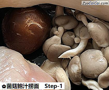 菌菇鲍汁捞面做法第一步骤