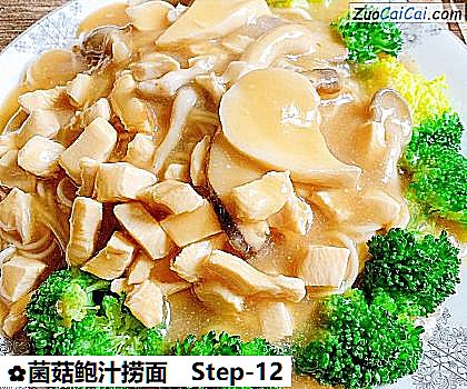 菌菇鲍汁捞面做法第十二步骤