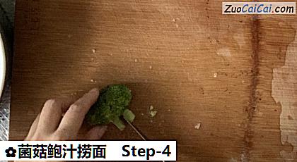 菌菇鲍汁捞面做法第四步骤