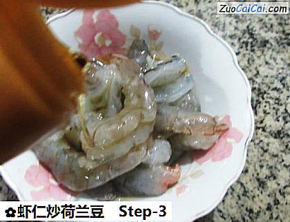 虾仁炒荷兰豆做法第三步骤