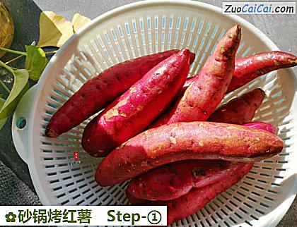 砂锅烤红薯做法第一步骤
