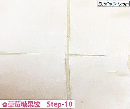 草莓糖果饺做法第十步骤