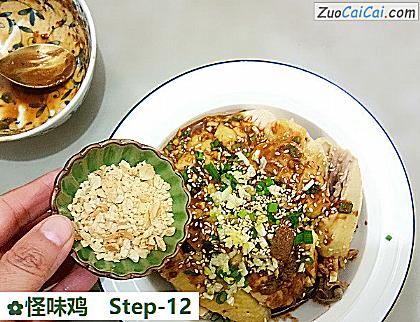 怪味鸡做法第十二步骤