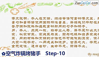 空气炸锅烤猪手做法第十步骤