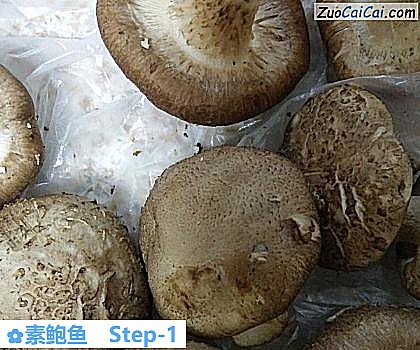 素鲍鱼做法第一步骤