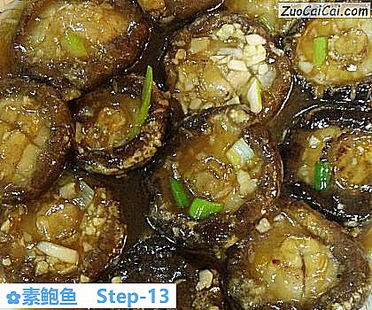 素鲍鱼做法第十三步骤