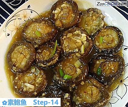 素鲍鱼做法第十四步骤