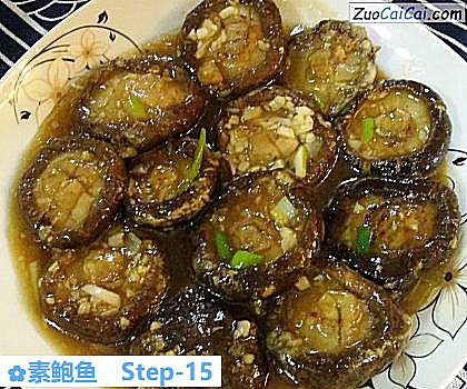 素鲍鱼做法第十五步骤