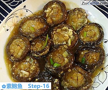 素鲍鱼做法第十六步骤