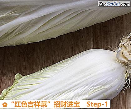 “红色吉祥菜”招财进宝做法第一步骤