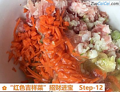 “红色吉祥菜”招财进宝做法第十二步骤