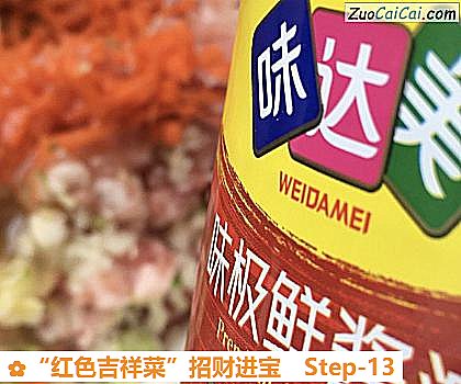 “红色吉祥菜”招财进宝做法第十三步骤