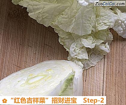 “红色吉祥菜”招财进宝做法第二步骤
