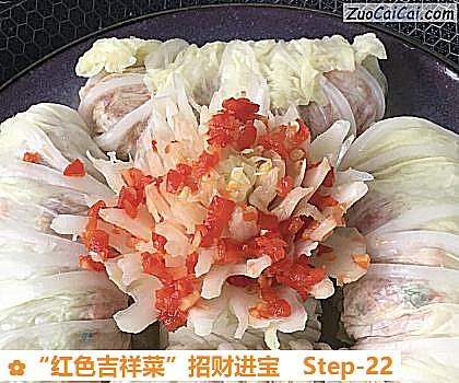 “红色吉祥菜”招财进宝做法第二十二步骤