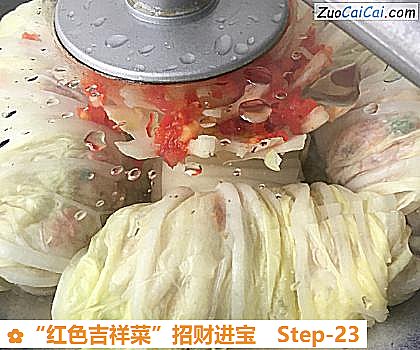 “红色吉祥菜”招财进宝做法第二十三步骤