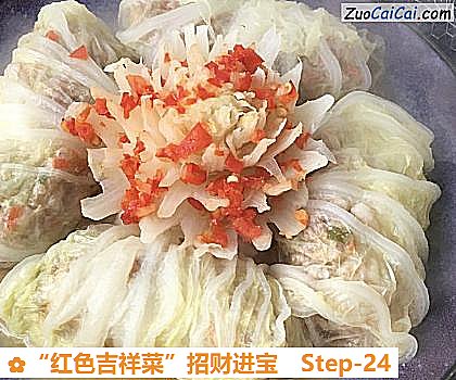 “红色吉祥菜”招财进宝做法第二十四步骤