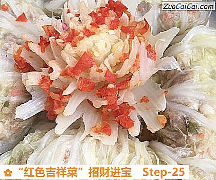 “红色吉祥菜”招财进宝做法第二十五步骤