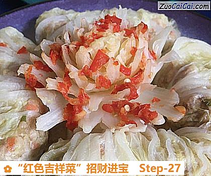 “红色吉祥菜”招财进宝做法第二十七步骤