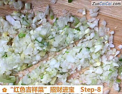 “红色吉祥菜”招财进宝做法第八步骤