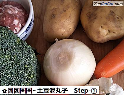 团团圆圆~土豆泥丸子做法第一步骤